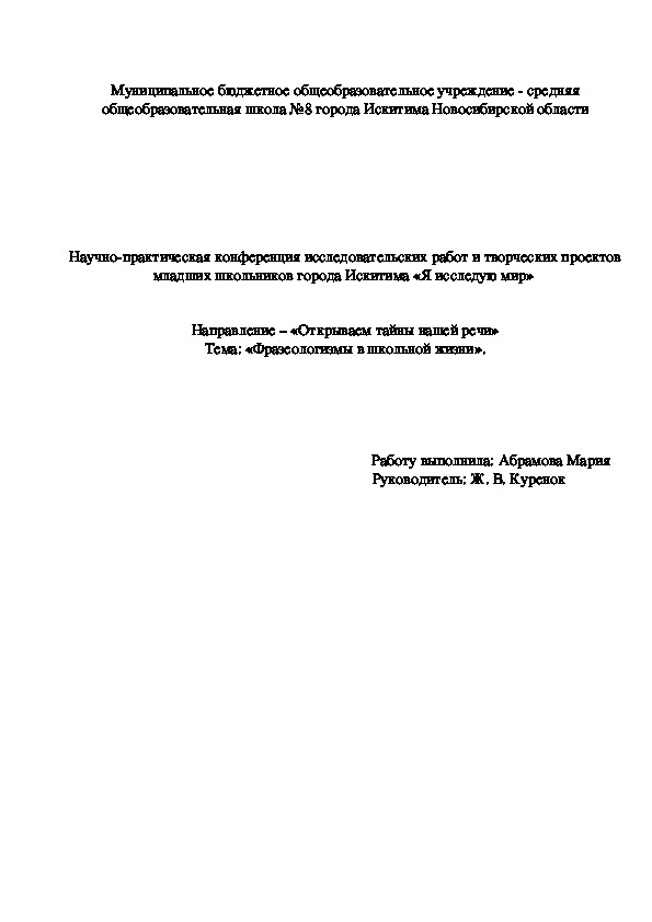 Защитная речь к проекту школьному образец