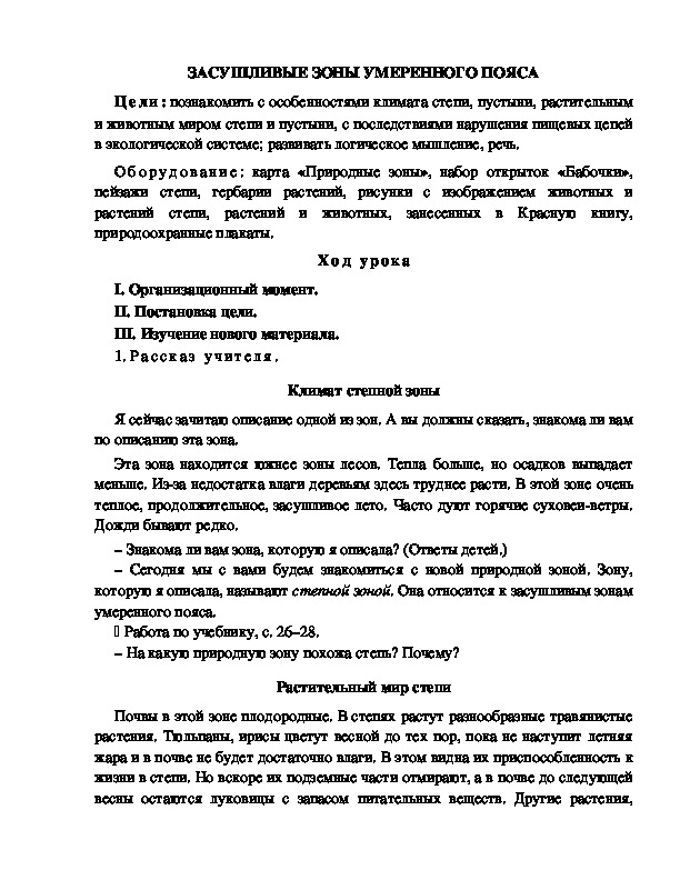 Конспект урока по окружающему миру для 2 класса  УМК Школа 2100    АЗИЯ