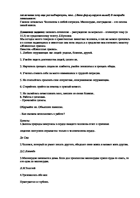 Прийти на помощь сочинение. Сочинение на нравственную тему 9 класс.