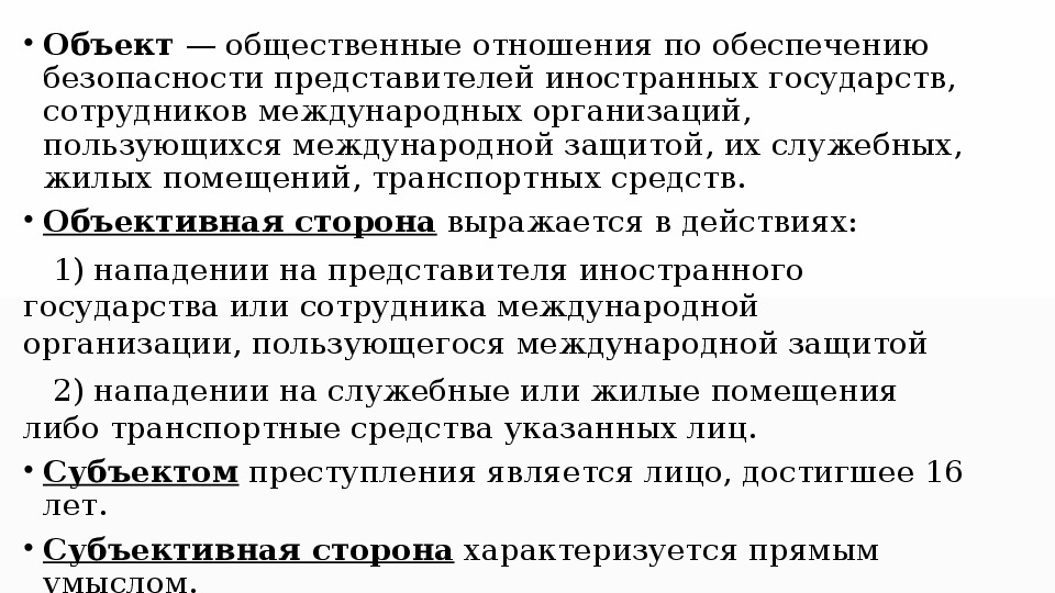 Курсовая работа: Преступления против мира и безопасности человечества