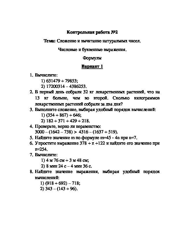 5 класс математика сборник контрольных работ