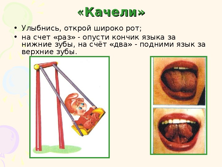 Артикуляционная гимнастика для звука ш презентация