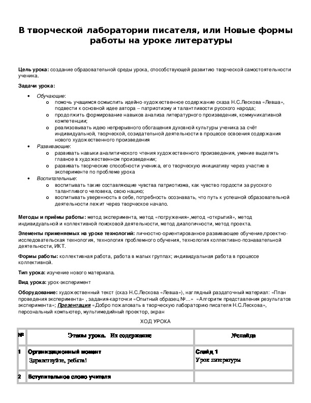 Обложка для материала В творческой лаборатории писателя, или Новые формы работы на уроке литературы