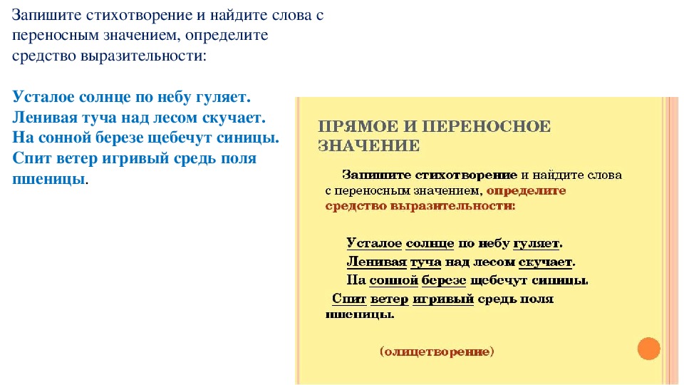 Подчеркни слова в переносном значении