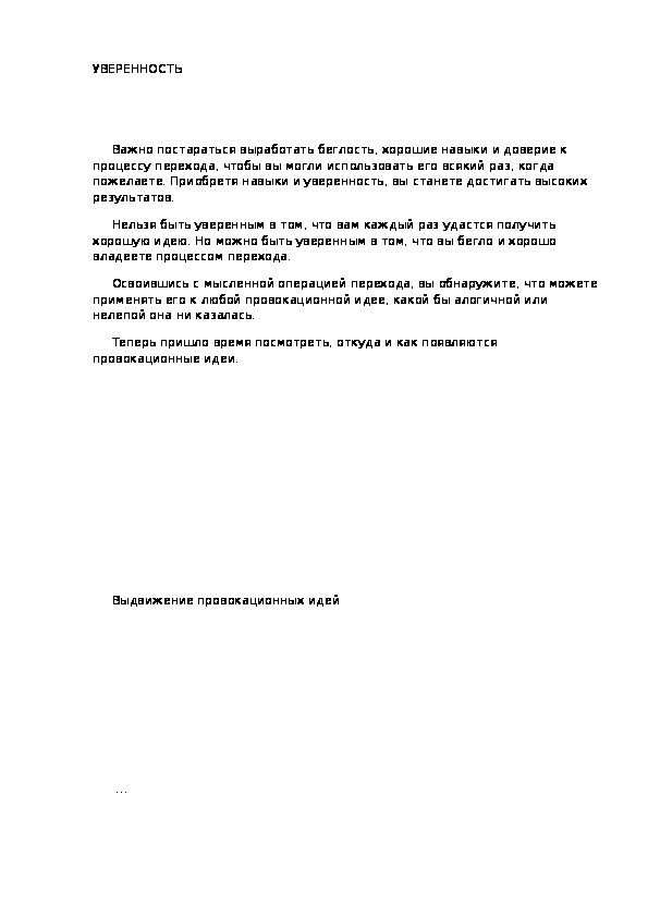 Обложка для материала УВЕРЕННОСТЬ