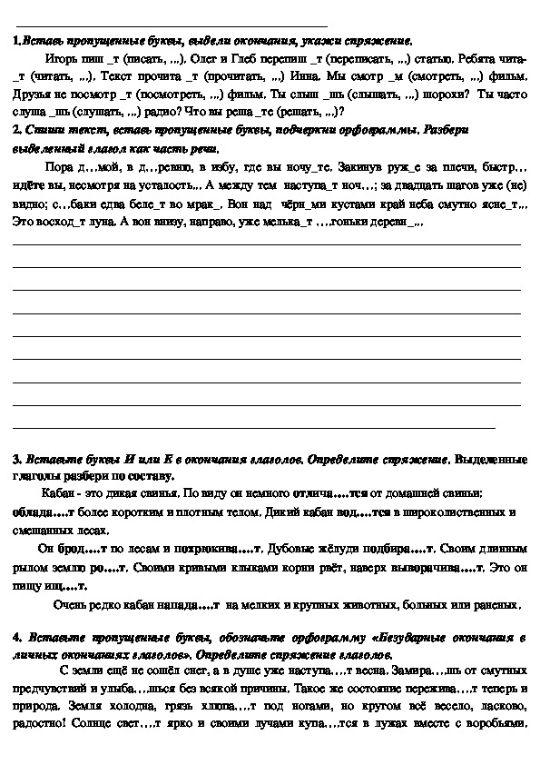 Контрольная работа по русскому языку 4 класс по теме "Глагол"