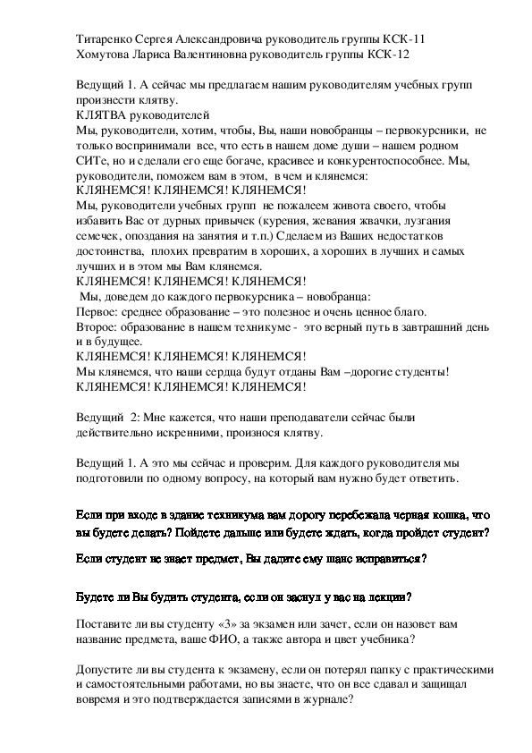 Сценарий посвящения. Посвящение в студенты сценарий. Сценки первокурсников на посвящение. Сценка на посвящение в студенты. Сценка на посвящение в студенты для первокурсников.