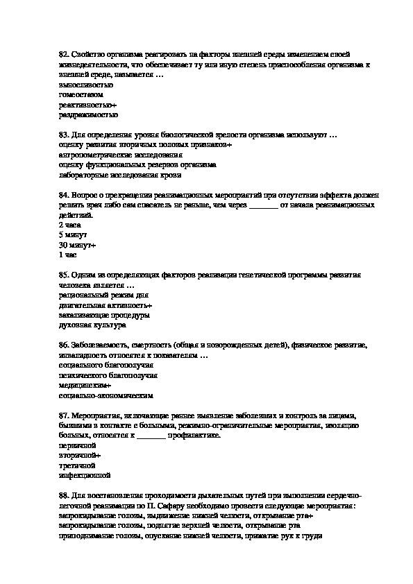 Тест анатомии 1 курс. Тесты по анатомии сердца. Тест по анатомии с ответами. Тесты по анатомии для студентов.