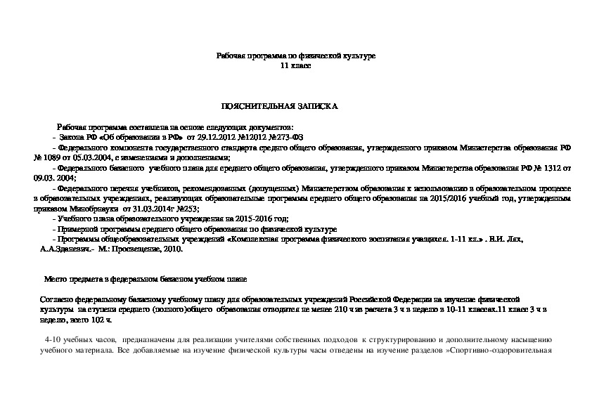 Обложка для материала Рабочая программа по физической культуре