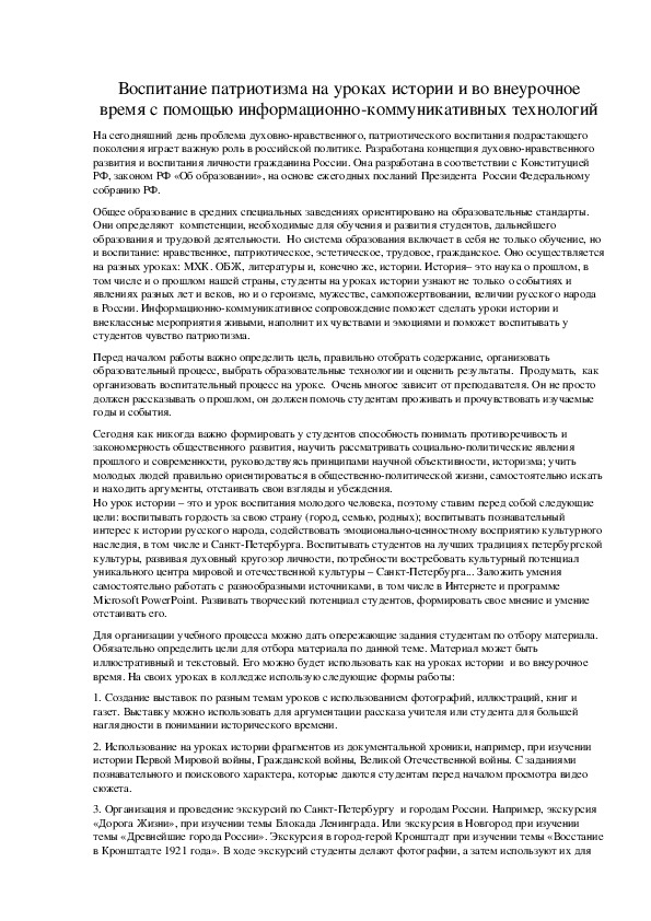 Обложка для материала Воспитание патриотизма на уроках истории