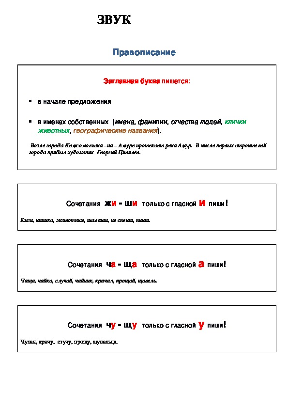 Дидактический материал по русскому языку.1 класс