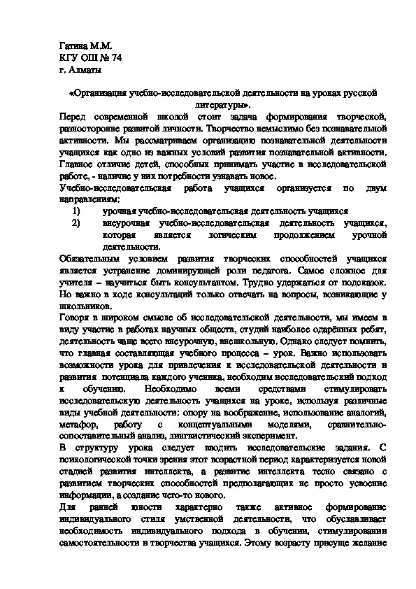 Обложка для материала Доклад «Организация учебно-исследовательской деятельности на уроках русской литературы».