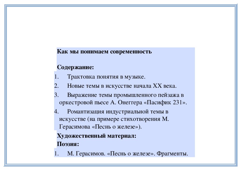 Философские образы 20 века турангалила симфония о мессиана презентация