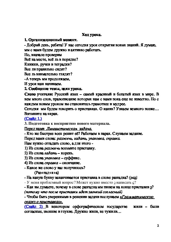 Урок русского языка в 5 классе простые и сложные предложения с презентацией