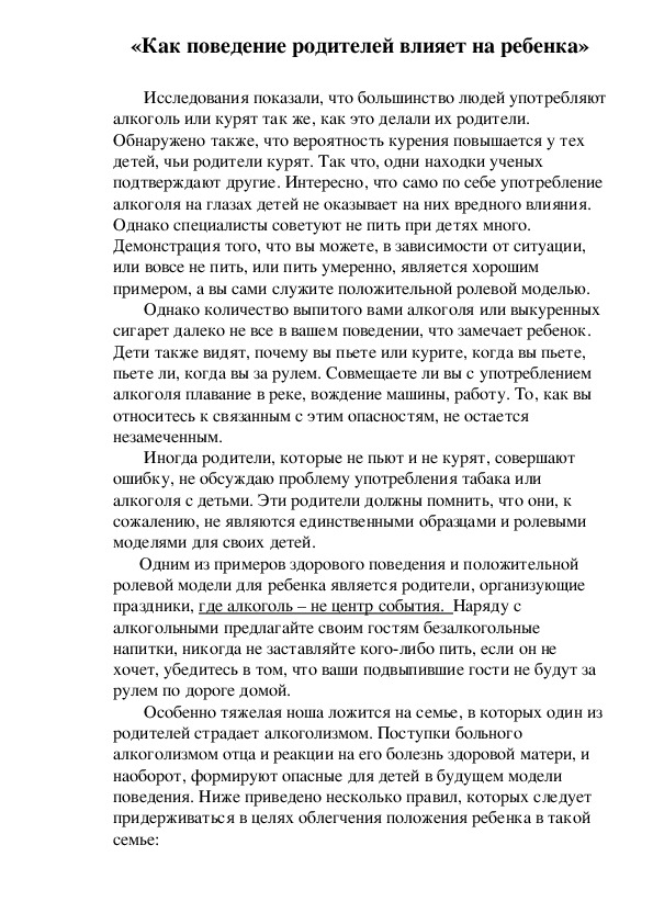 Обложка для материала беседа «Как поведение родителей влияет на ребенка»