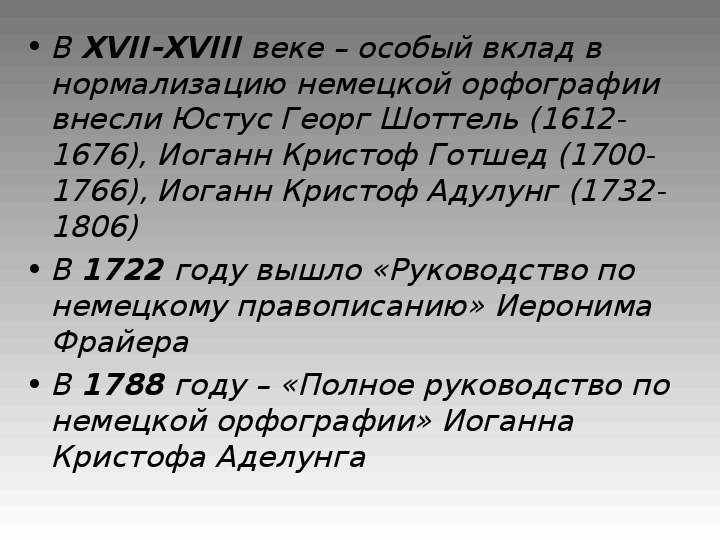 Обложка для материала Презентация "Немецкое правописание. Новые правила" (5-11 класс, студенты вузов немецкий язык)