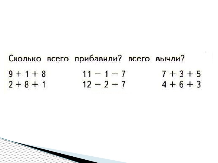 Сколько будет 3 прибавить 1. Сколько всего прибавили. Сколько всего прибавили сколько вычли. Сколько всего прибавили сколько всего вычли 7+3+4.