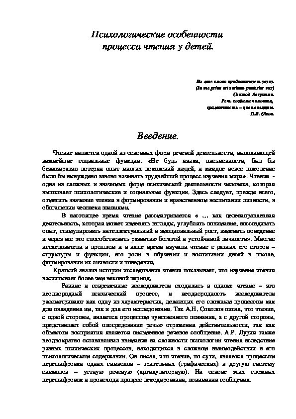 Обложка для материала Психологические особенности  процесса чтения у детей.