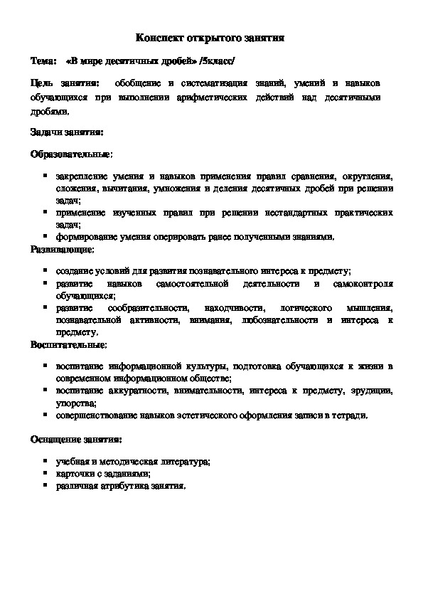 Обложка для материала В мире десятичных дробей