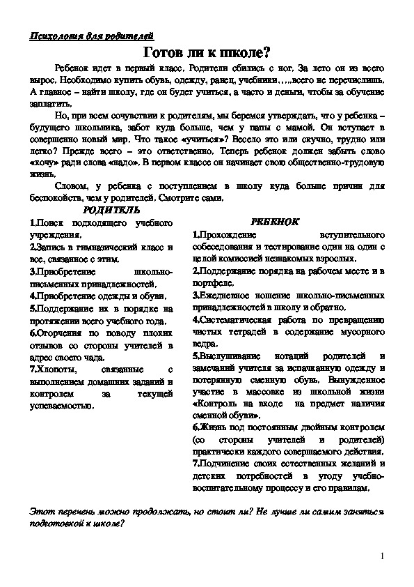 Обложка для материала Консультация для родителей - Готов ли к школе?