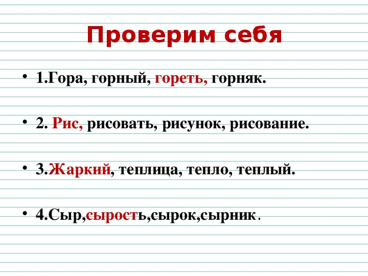 Презентация что такое родственные слова 2 класс школа россии