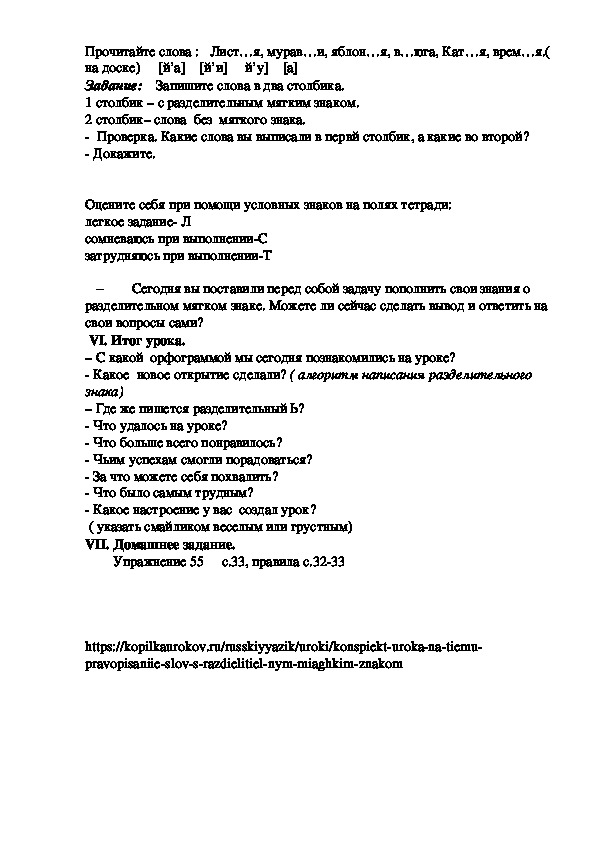 Конспект урока по русскому языку на тему "Когда в слове пишется разделительный мягкий знак" 2 класс