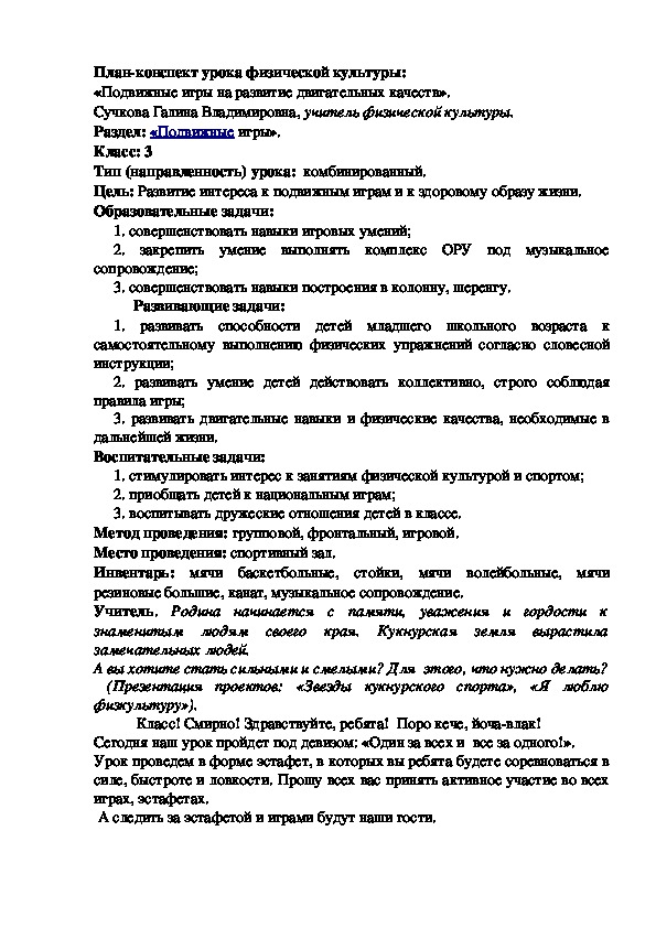 Обложка для материала План-конспект урока физической культуры: