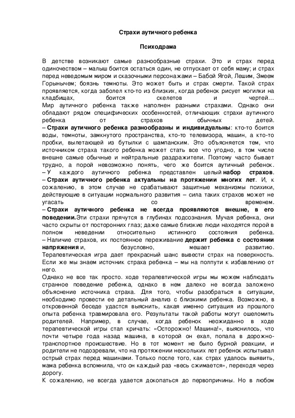 Обложка для материала Страхи аутичного ребенка