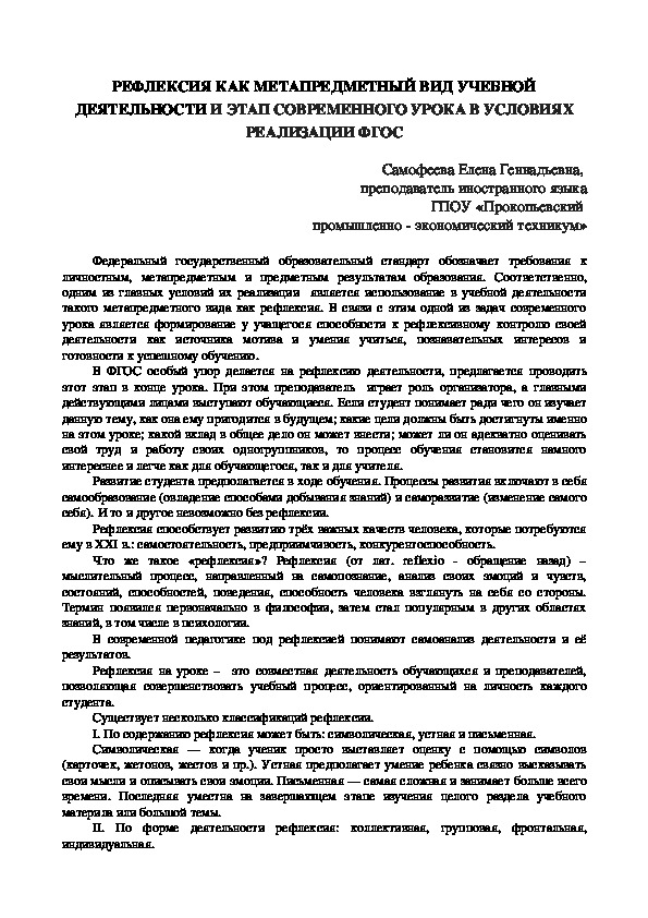 Обложка для материала РЕФЛЕКСИЯ КАК  ЭТАП СОВРЕМЕННОГО УРОКА В УСЛОВИЯХ РЕАЛИЗАЦИИ ФГОС