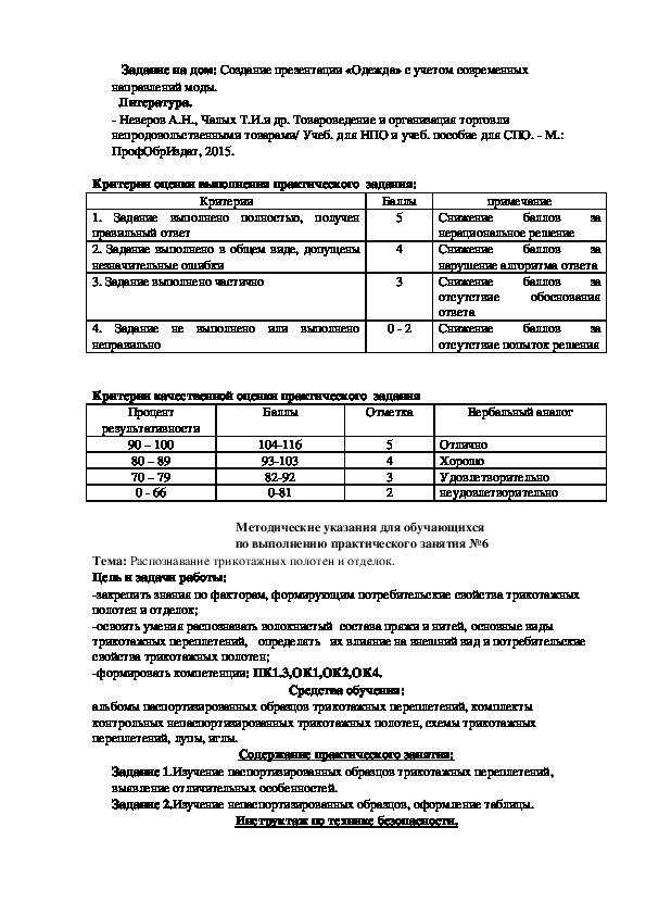 Практическое задание по мдк. МДК непродовольственные товары. Таблица по МДК 02.01. Примерные практические задания по МДК 03.02 кинология. Пм01 мдк0101.