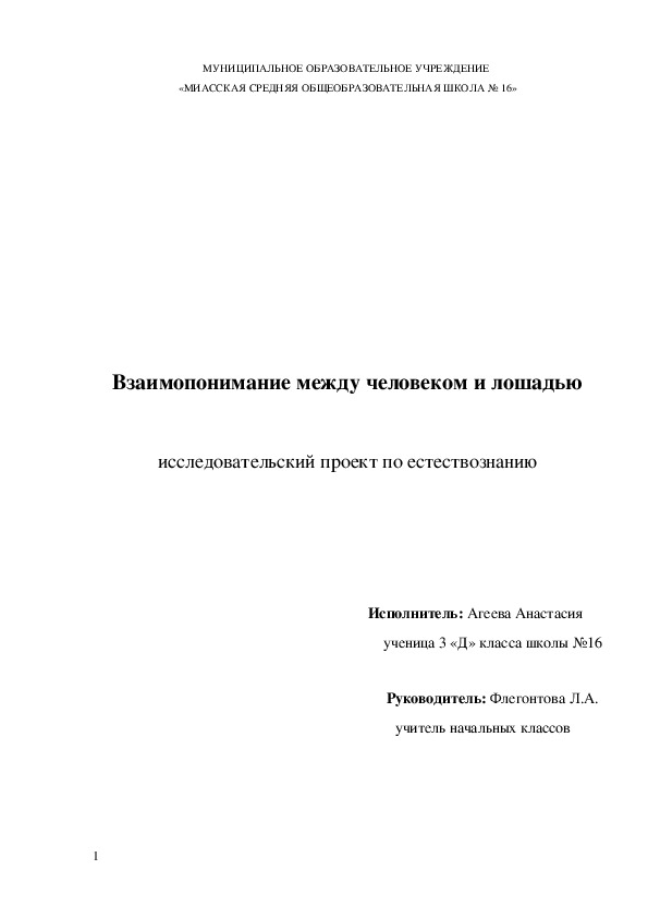 Рецензия на исследовательский проект учащегося по физике