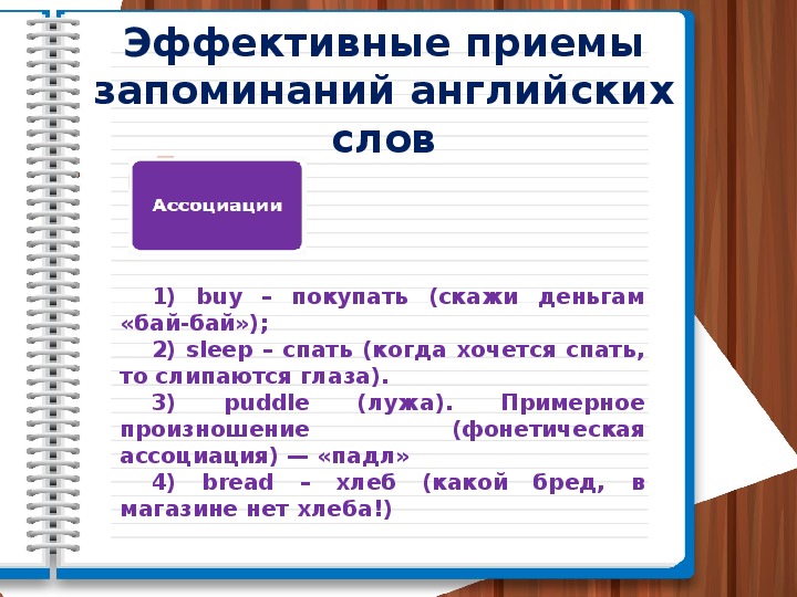 Проект методы запоминания английских слов 10 класс