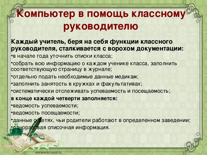 В помощь классному. В помощь классному руководителю. Информация для классных руководителей. Помощь классному руководителю в воспитательной работе. Информация на стенд классному руководителю.