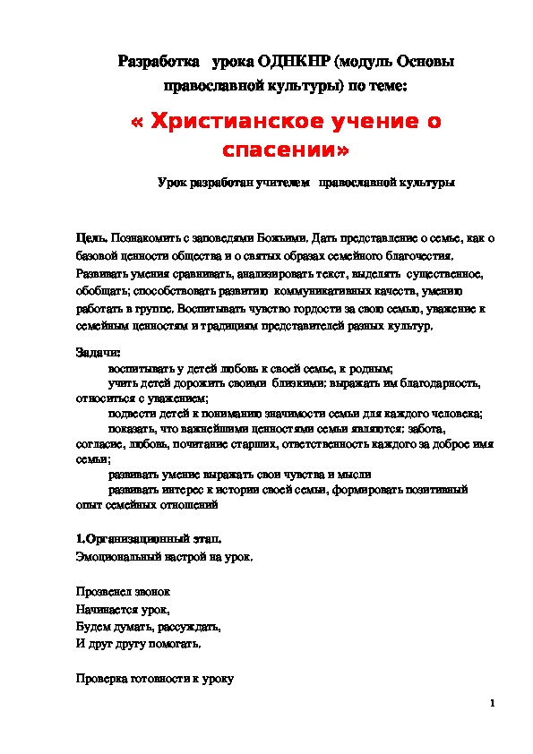 Обложка для материала Конспект урока "Христианское учение о спасении"