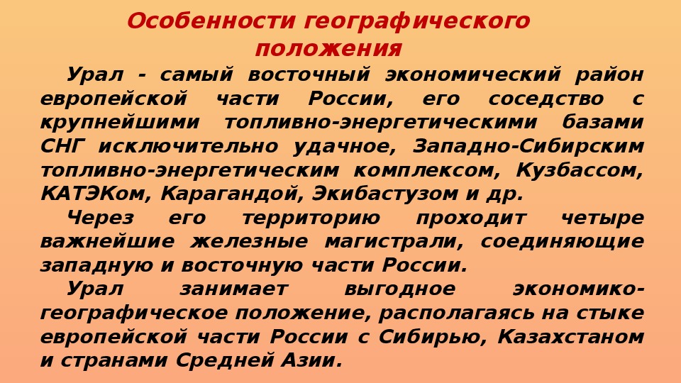 Особенности географического положения урала 9 класс география. Особенности географического положения Урала. Характеристика географического положения Урала. В чем особенность географического положения Урала. Специфика географического положения Урала.