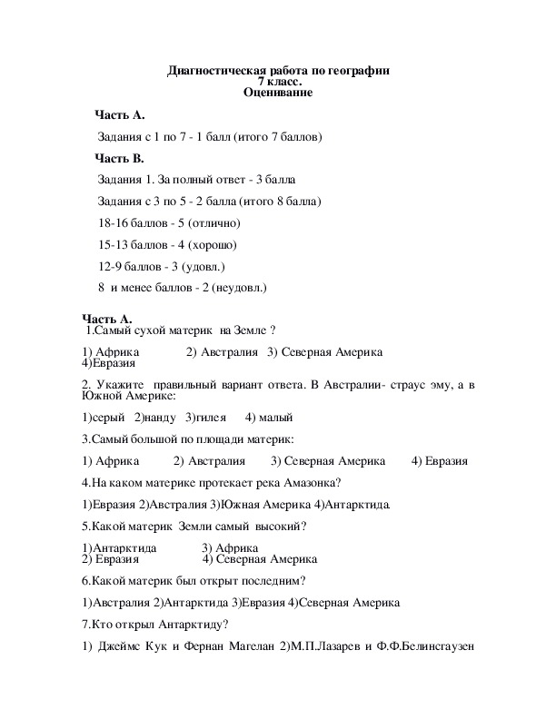 Итоговая диагностическая работа по географии