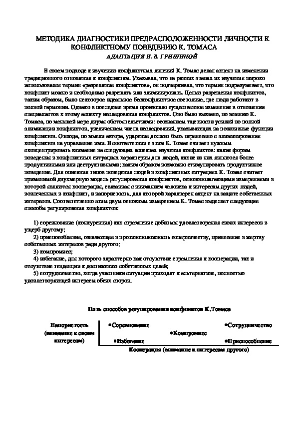 Обложка для материала МЕТОДИКА ДИАГНОСТИКИ ПРЕДРАСПОЛОЖЕННОСТИ ЛИЧНОСТИ