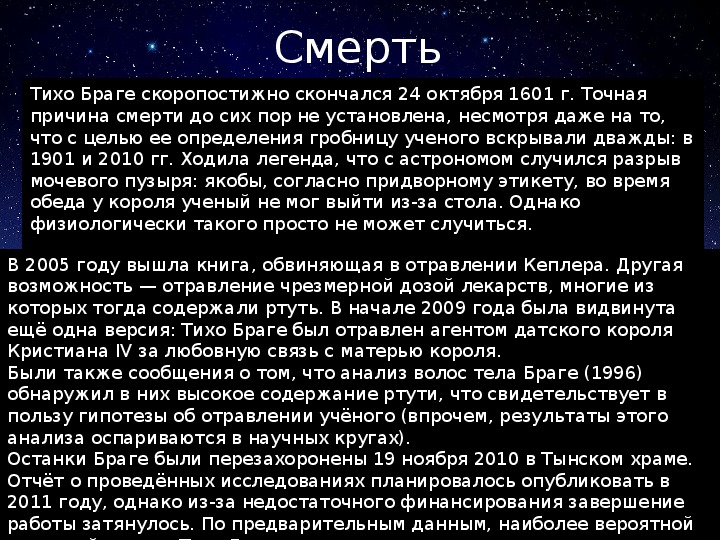 Дотелескопическая наблюдательная астрономия тихо браге презентация