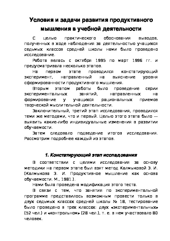 Обложка для материала Условия и задачи развития продуктивного мышления в учебной деятельности