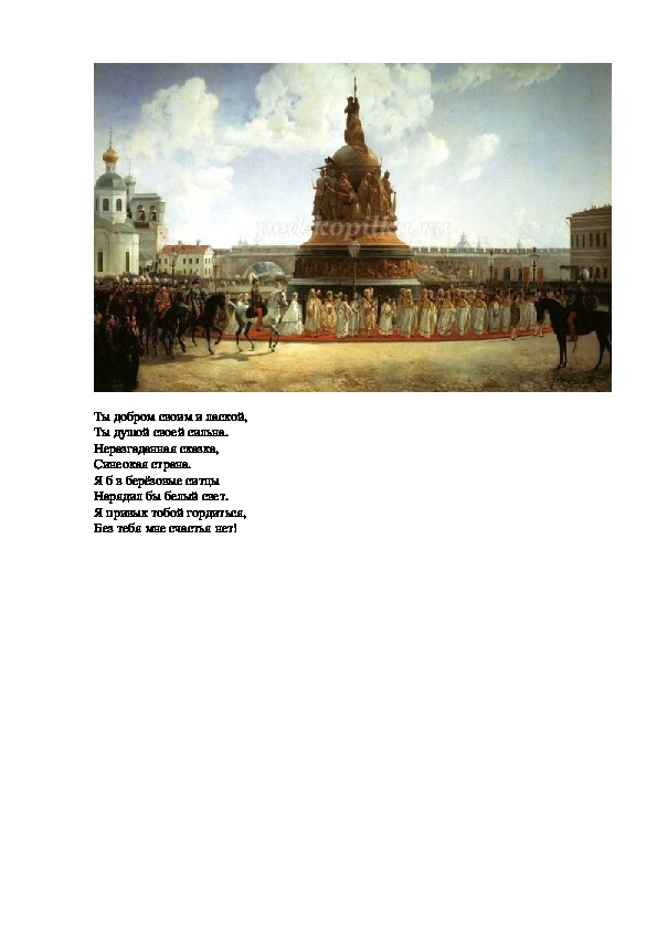 Викторина ко Дню России для школьников «Моя любимая Россия»