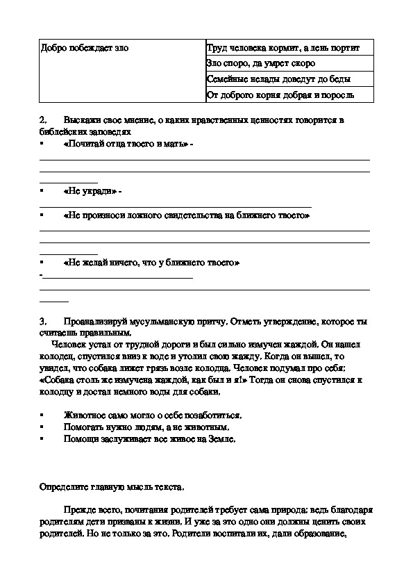 Проект по основам духовно нравственной культуры народов россии 5 класс