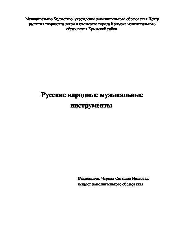 Русские народные музыкальные инструменты