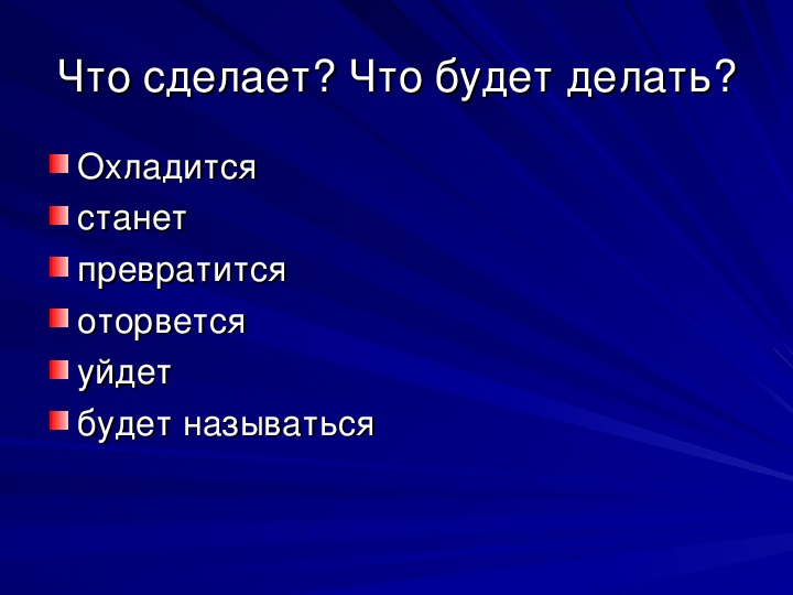 Презентация по русскому языку на тему "Будущее время глагола" (4 класс)