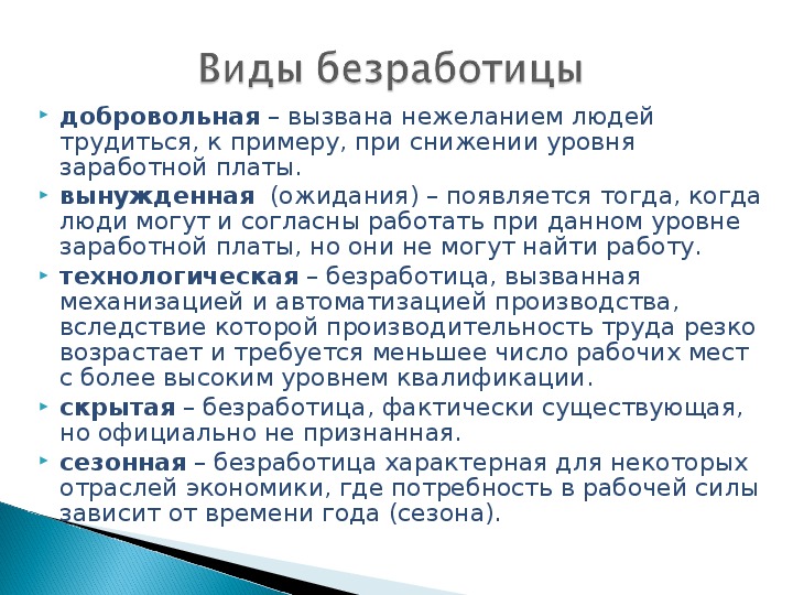 Курсовая работа по теме безработица