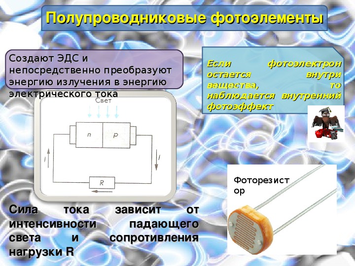 Презентация по физике на тему фотоэлементы