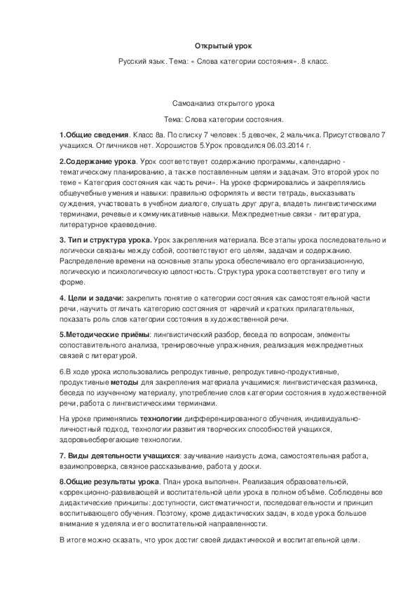 Обложка для материала Слова состояния