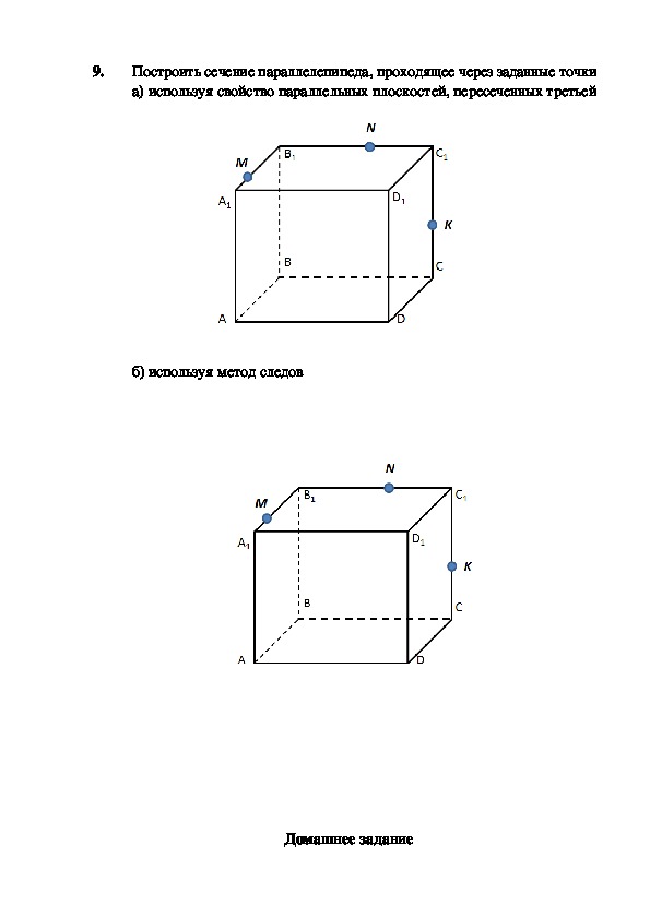 Построение сечений самостоятельная работа по готовым чертежам 10 класс