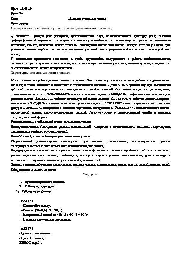 Обложка для материала Конспект урока по теме "Деление суммы на число" (4 класс, математика)