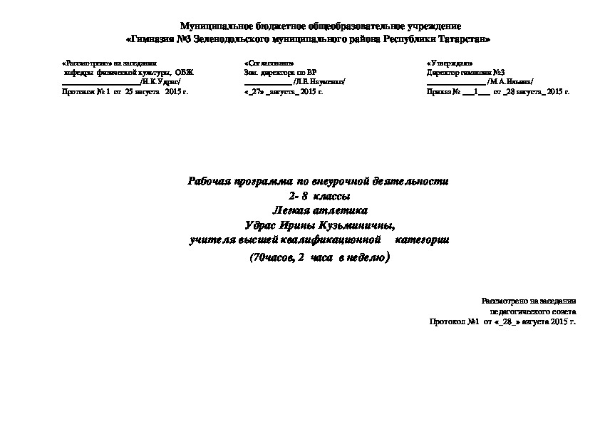 Примерная программа по легкой атлетике,2-8 классы (ФГОС)