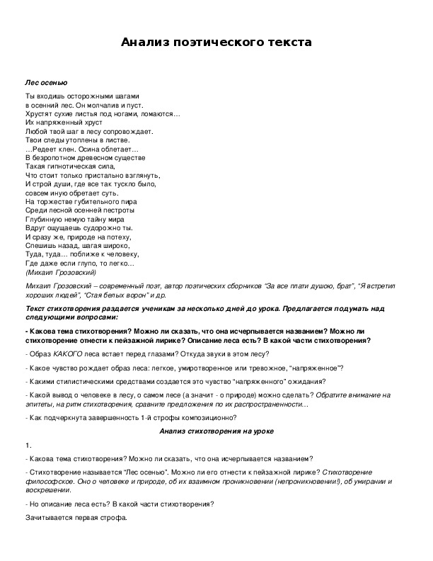 Обложка для материала Анализ поэтического текста
